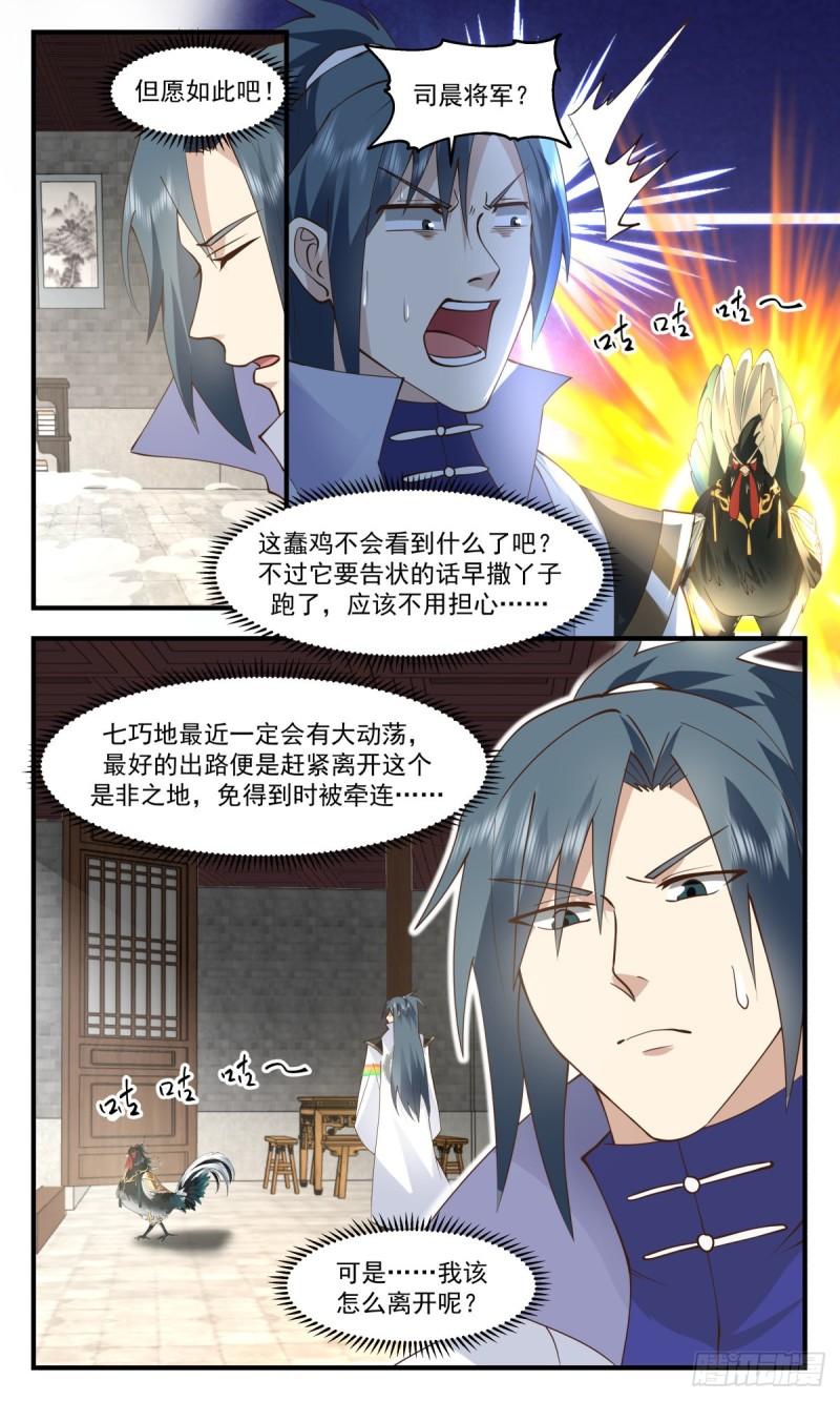 武炼巅峰全本免费阅读小说漫画,火灵地篇-六合如意袋13图