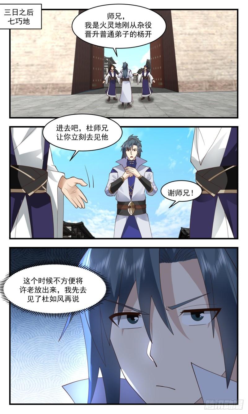 武炼巅峰全本免费阅读小说漫画,火灵地篇-六合如意袋8图