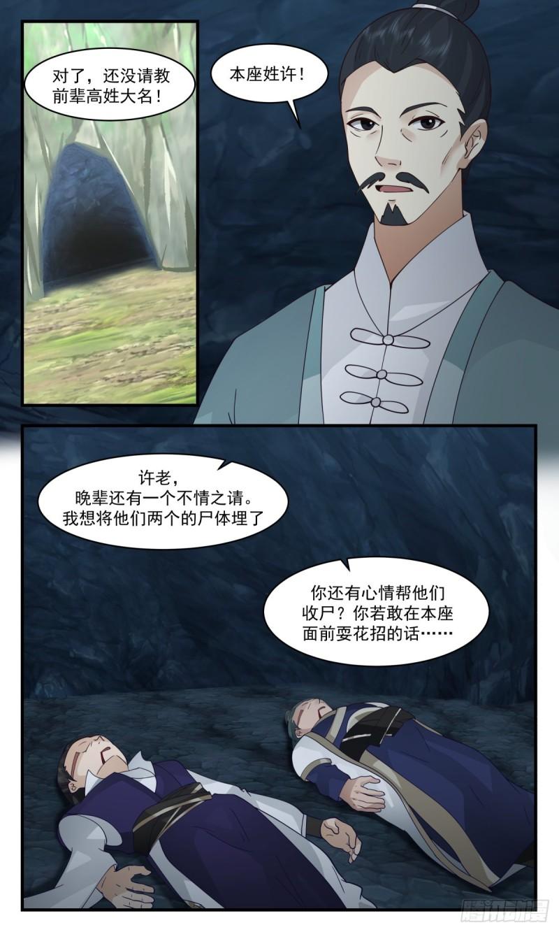 武炼巅峰全本免费阅读小说漫画,火灵地篇-六合如意袋3图