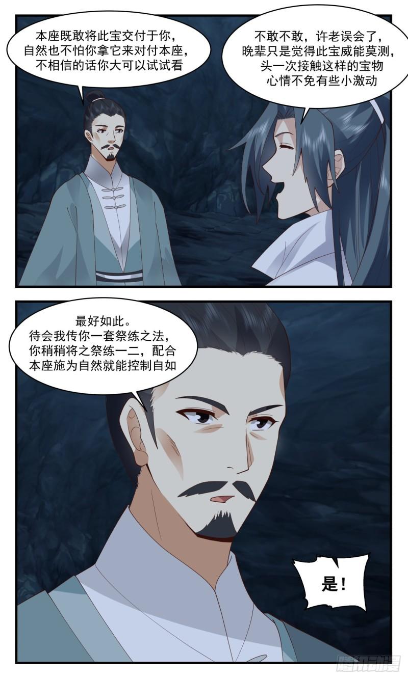 武炼巅峰全本免费阅读小说漫画,火灵地篇-六合如意袋7图