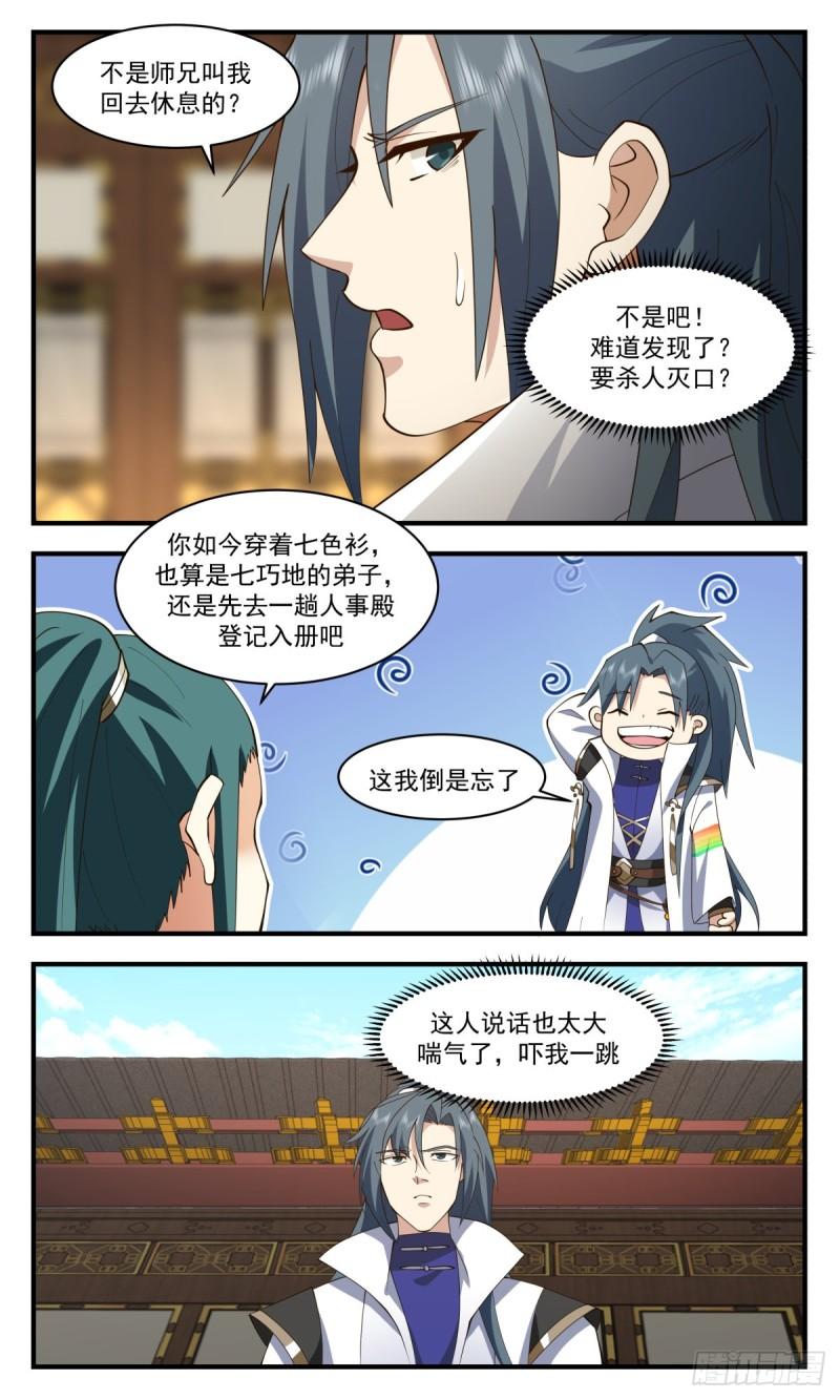 武炼巅峰全本免费阅读小说漫画,火灵地篇-六合如意袋11图