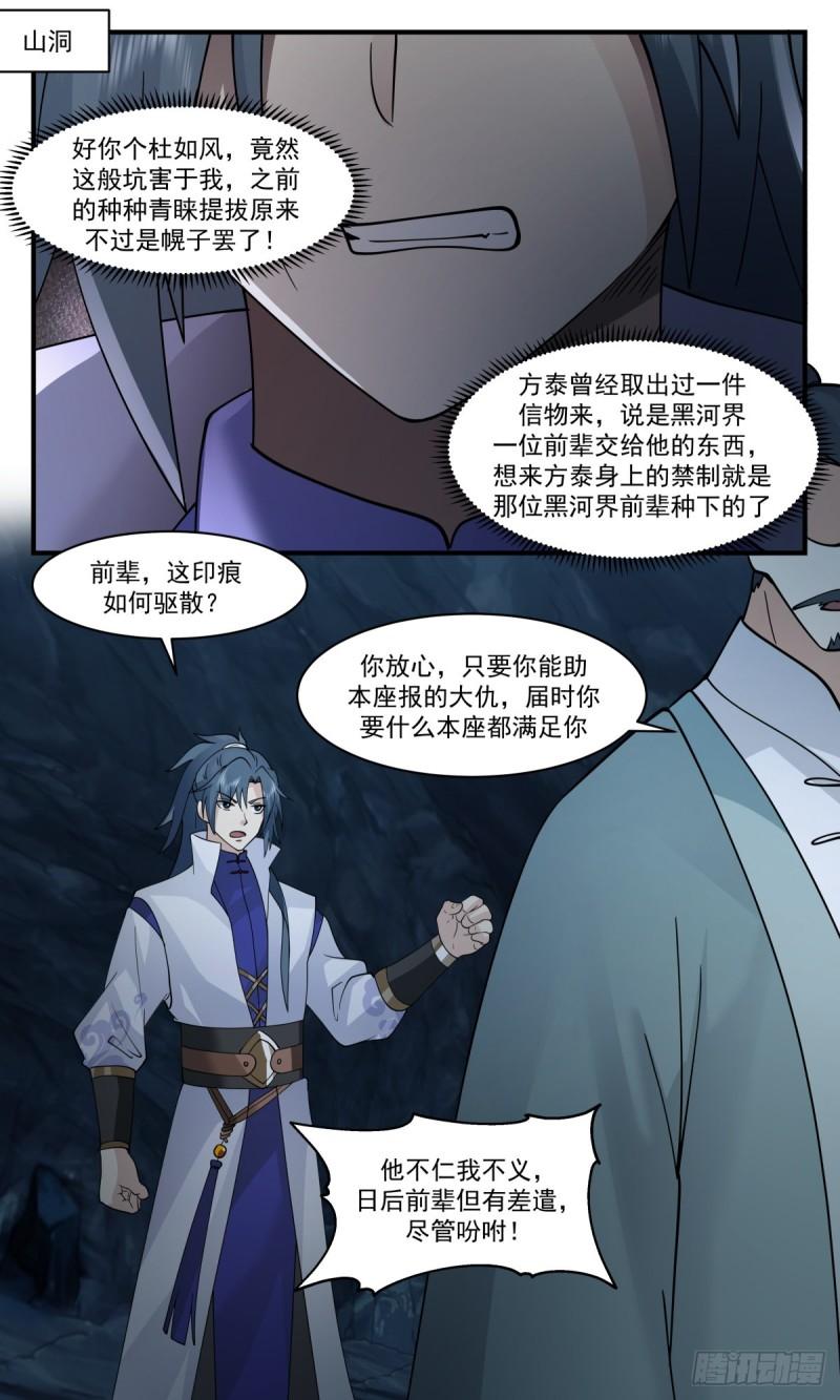 武炼巅峰全本免费阅读小说漫画,火灵地篇-六合如意袋2图