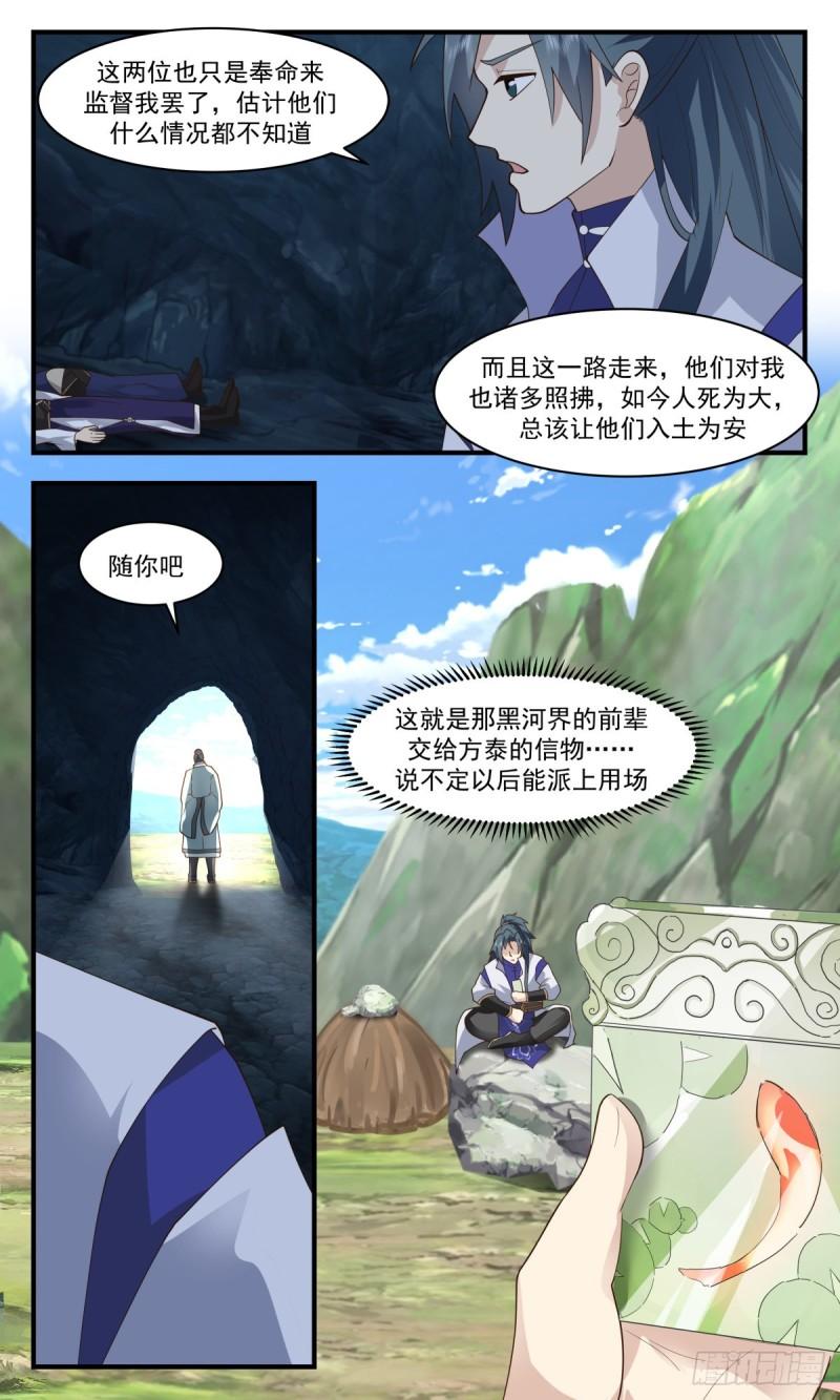 武炼巅峰全本免费阅读小说漫画,火灵地篇-六合如意袋4图