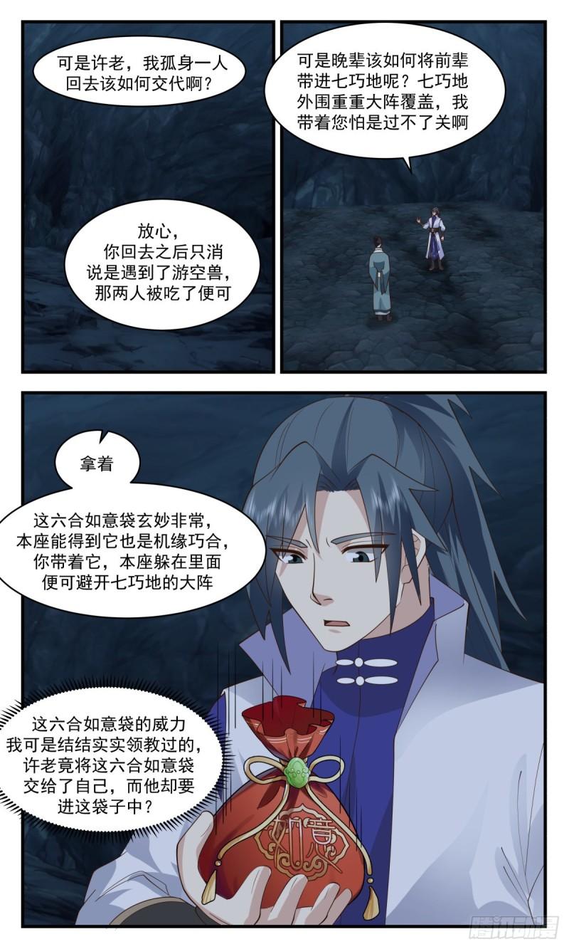 武炼巅峰全本免费阅读小说漫画,火灵地篇-六合如意袋6图