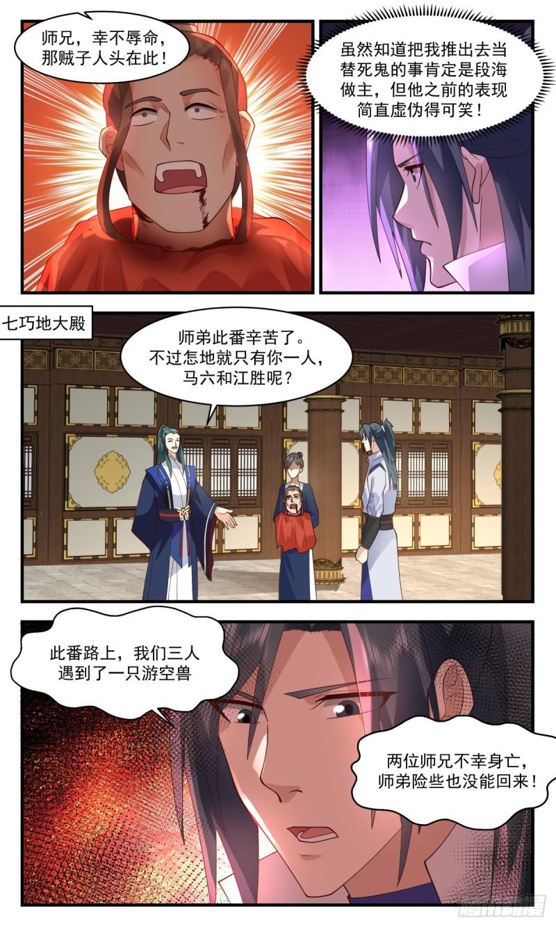 武炼巅峰全本免费阅读小说漫画,火灵地篇-六合如意袋9图