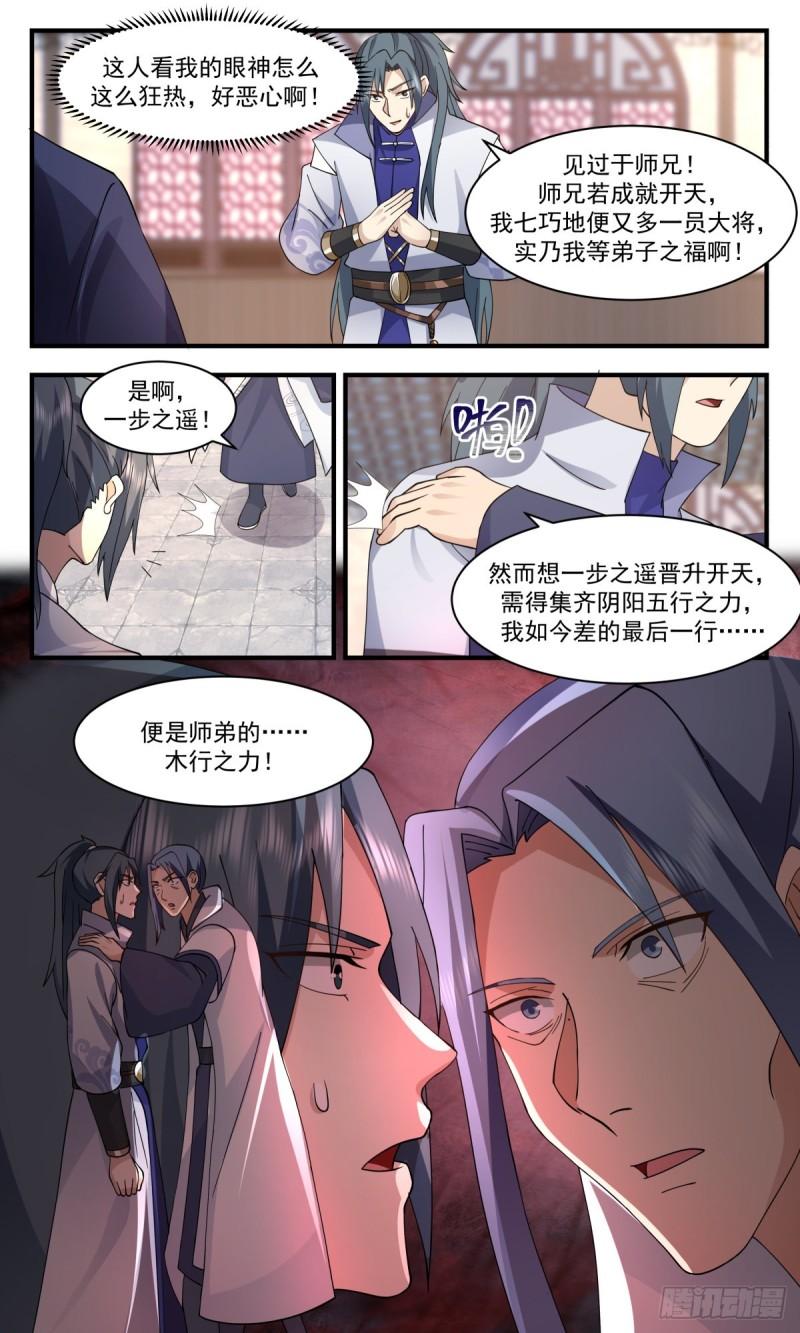 武炼巅峰小说漫画,火灵地篇-福祸相依4图