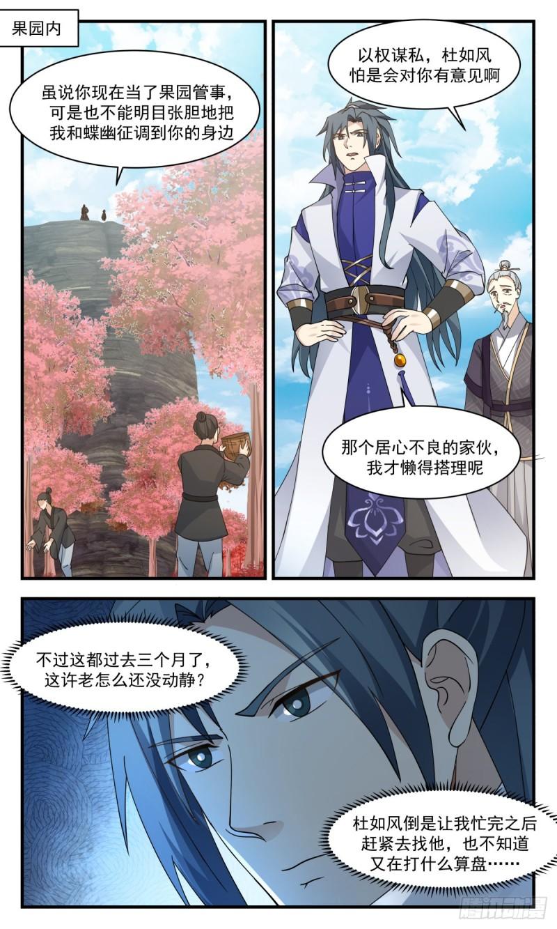 武炼巅峰小说漫画,火灵地篇-福祸相依2图