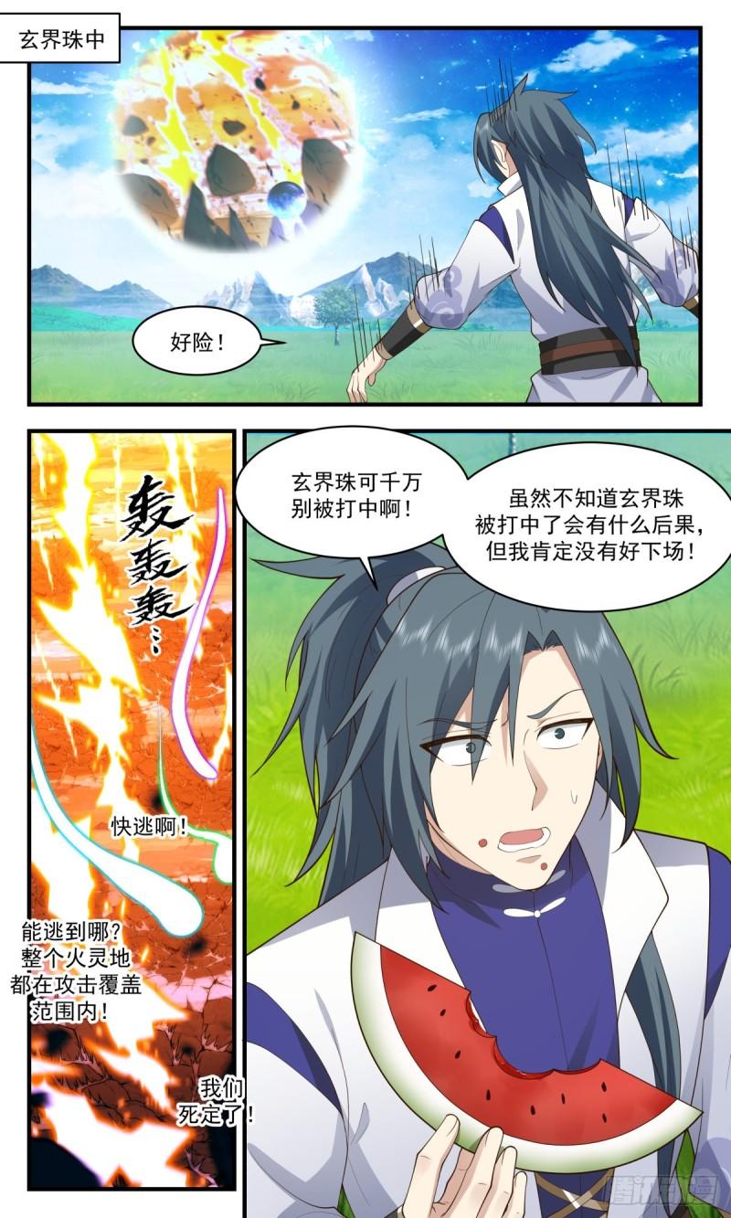 武炼巅峰女主角有几个漫画,火灵地篇-护地大阵7图