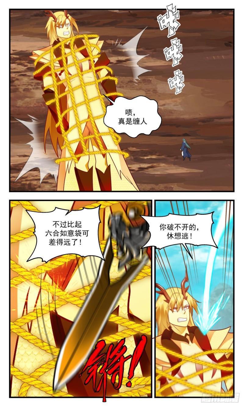 武炼巅峰女主角有几个漫画,火灵地篇-护地大阵11图