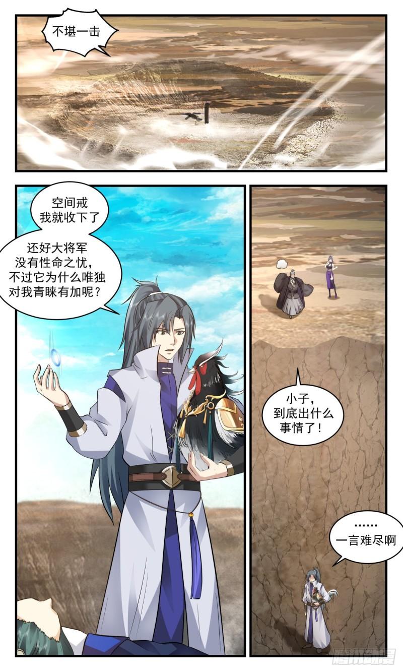 武炼巅峰漫画免费下拉式六漫画漫画,火灵地篇-天罗地网3图