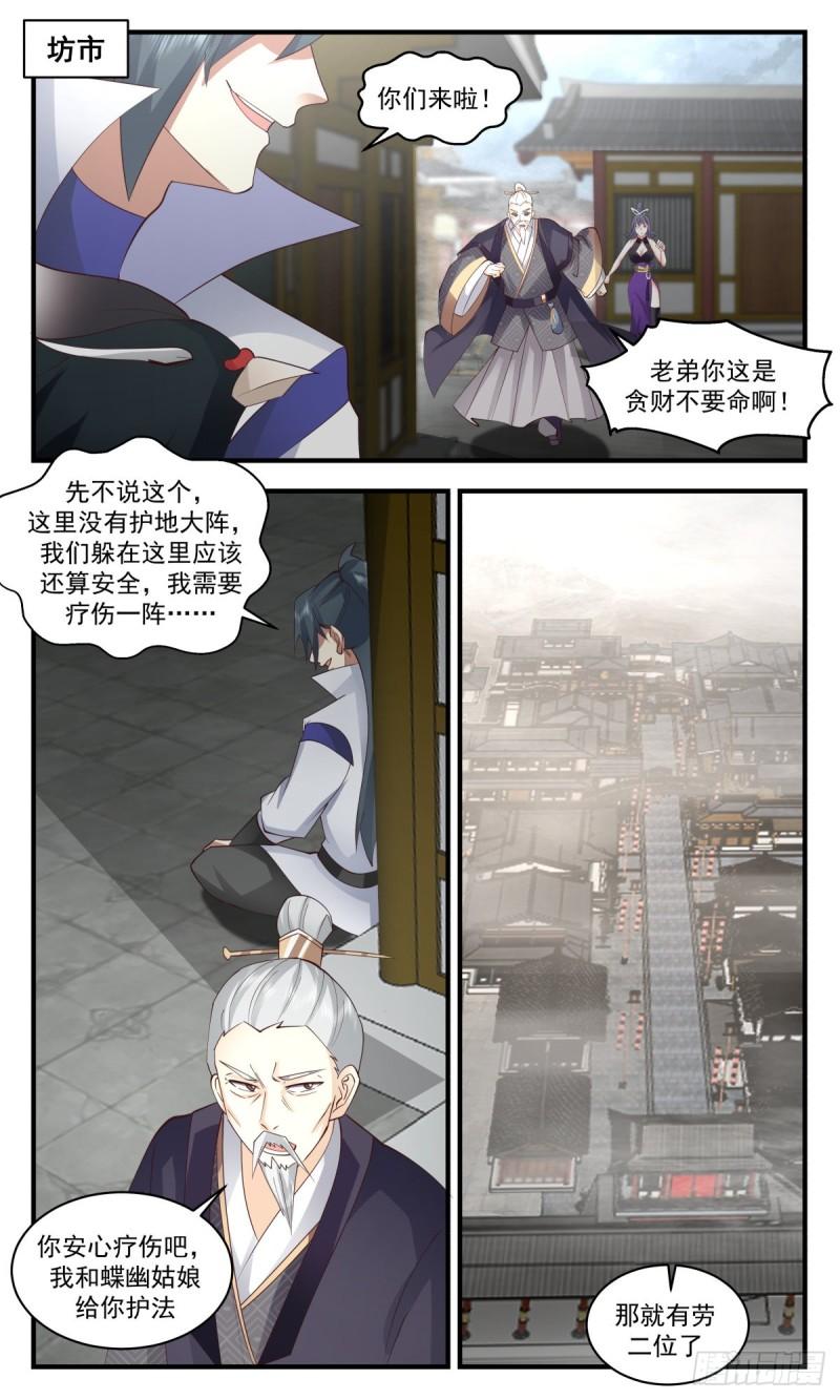 武炼巅峰最新章节无弹窗漫画,火灵地篇-天罗地网6图