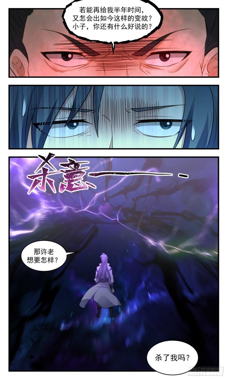 武炼巅峰最新章节无弹窗漫画,火灵地篇-天罗地网13图