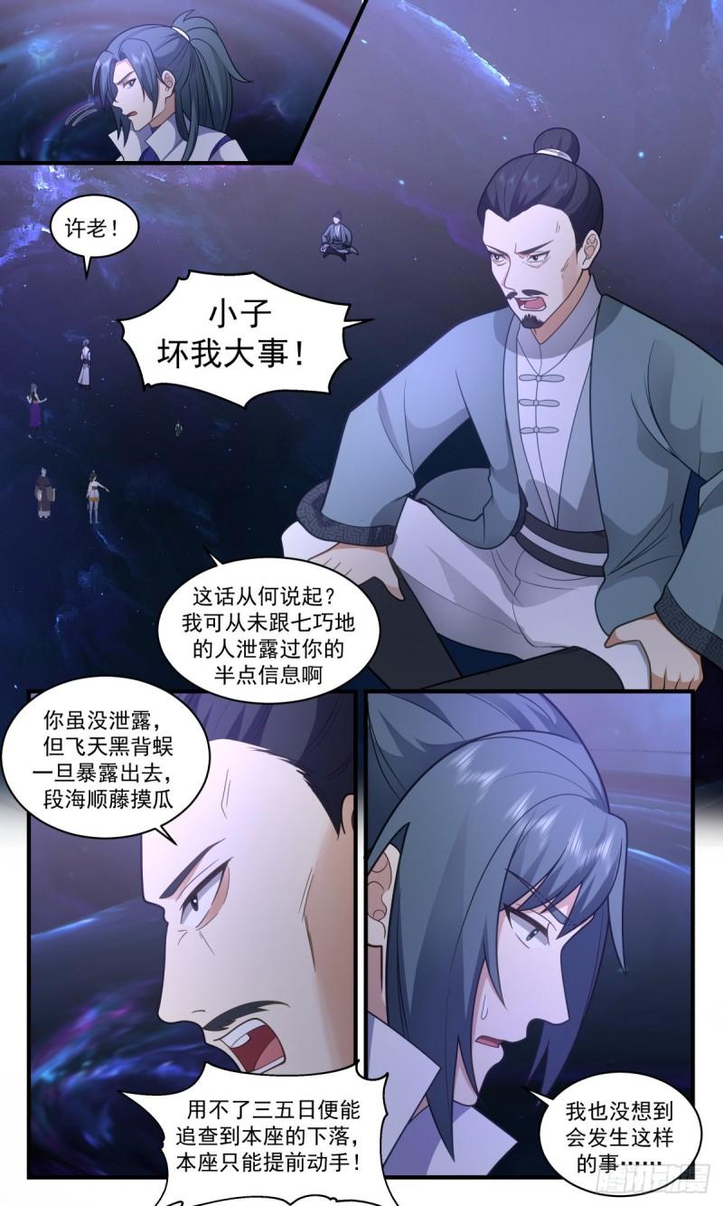 武炼巅峰最新章节无弹窗漫画,火灵地篇-天罗地网12图