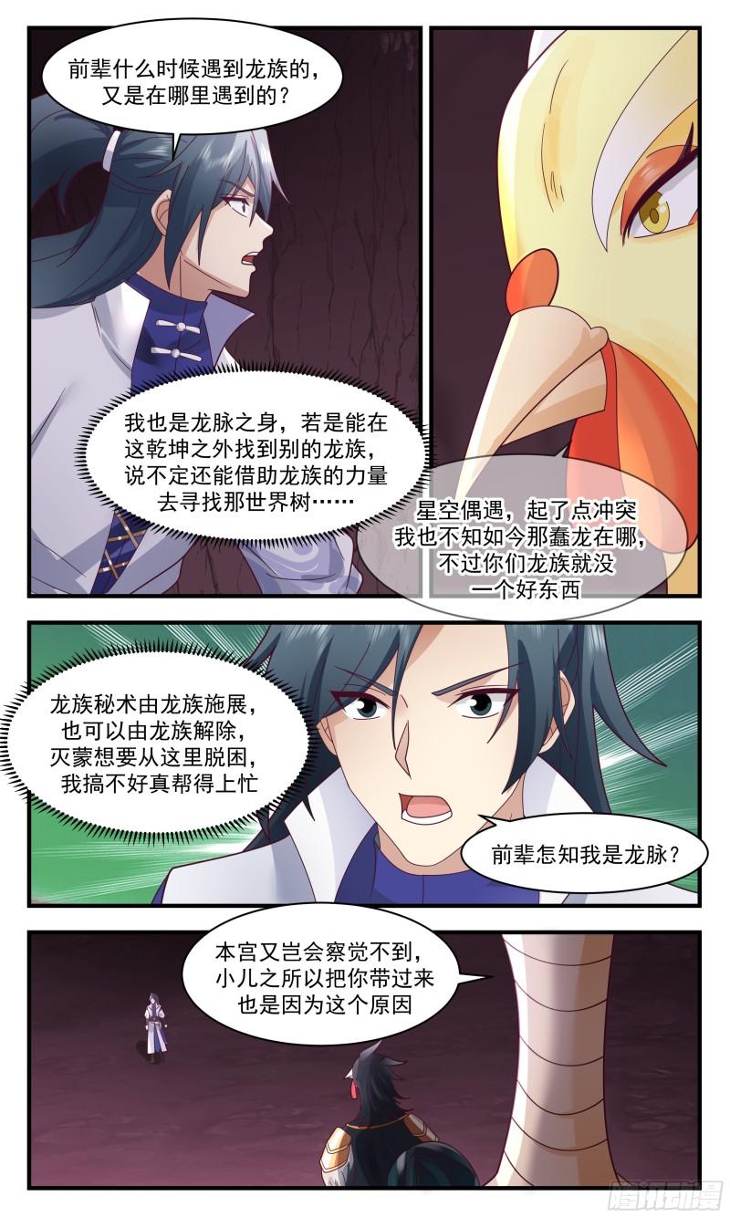 武炼巅峰女主角有几个漫画,火灵地篇-大将军寻亲12图