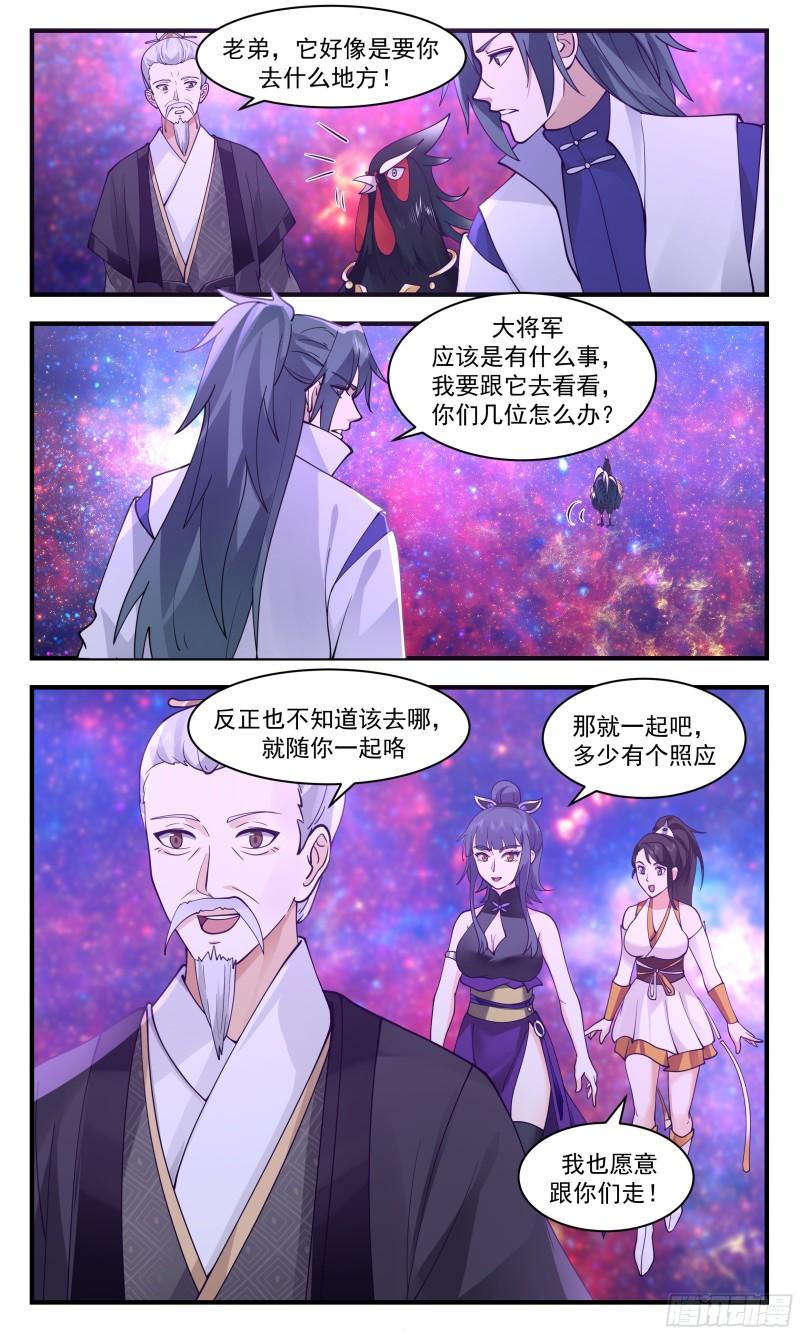 武炼巅峰女主角有几个漫画,火灵地篇-大将军寻亲6图