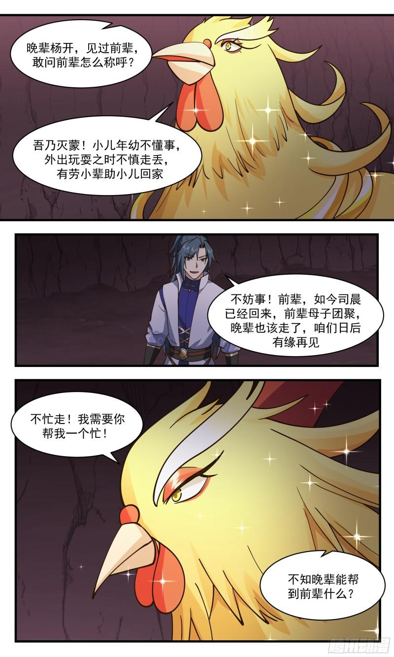 武炼巅峰女主角有几个漫画,火灵地篇-大将军寻亲10图