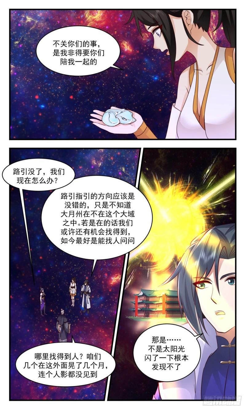 武炼巅峰全本免费阅读小说漫画,火灵地篇-第一栈11图