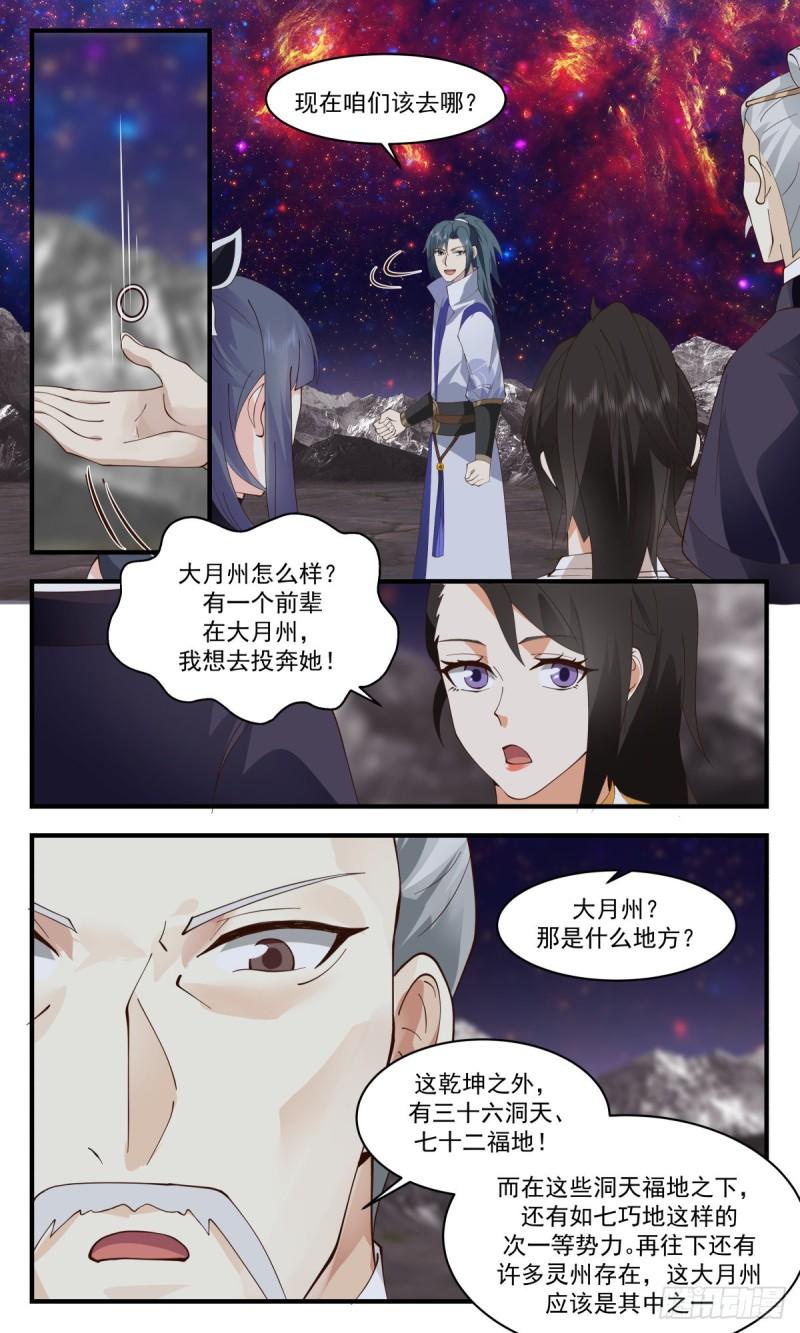 武炼巅峰全本免费阅读小说漫画,火灵地篇-第一栈7图