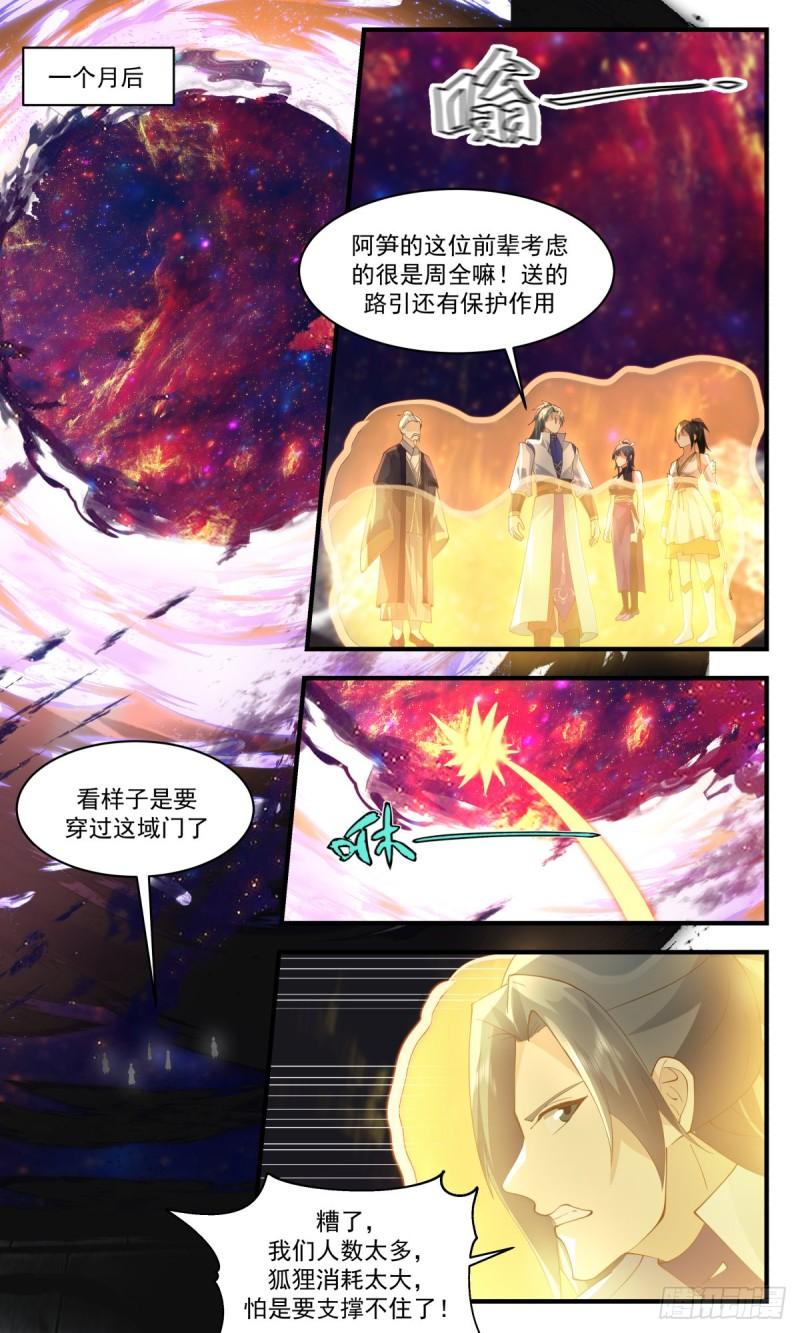 武炼巅峰全本免费阅读小说漫画,火灵地篇-第一栈9图