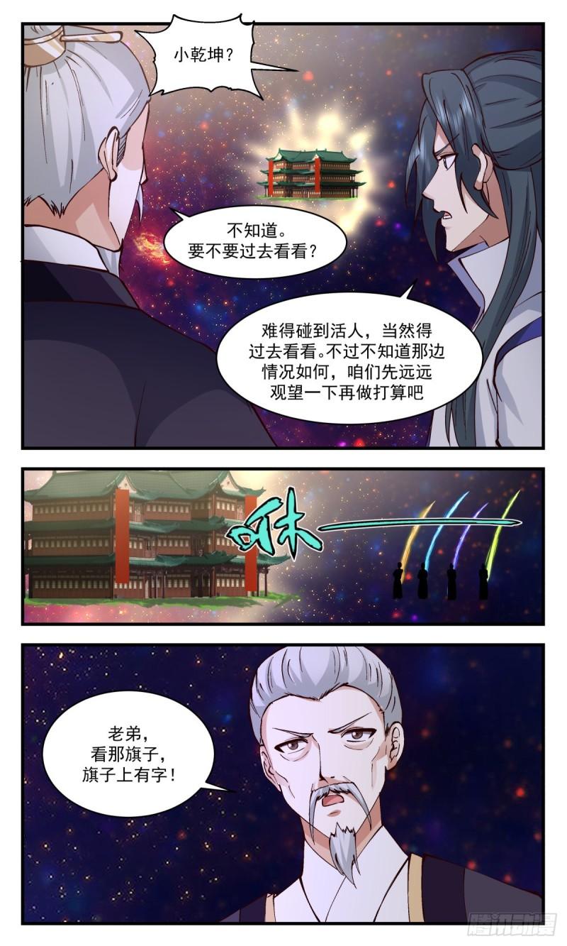 武炼巅峰全本免费阅读小说漫画,火灵地篇-第一栈12图