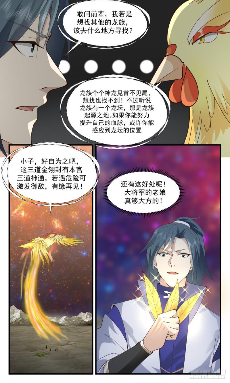 武炼巅峰全本免费阅读小说漫画,火灵地篇-第一栈6图