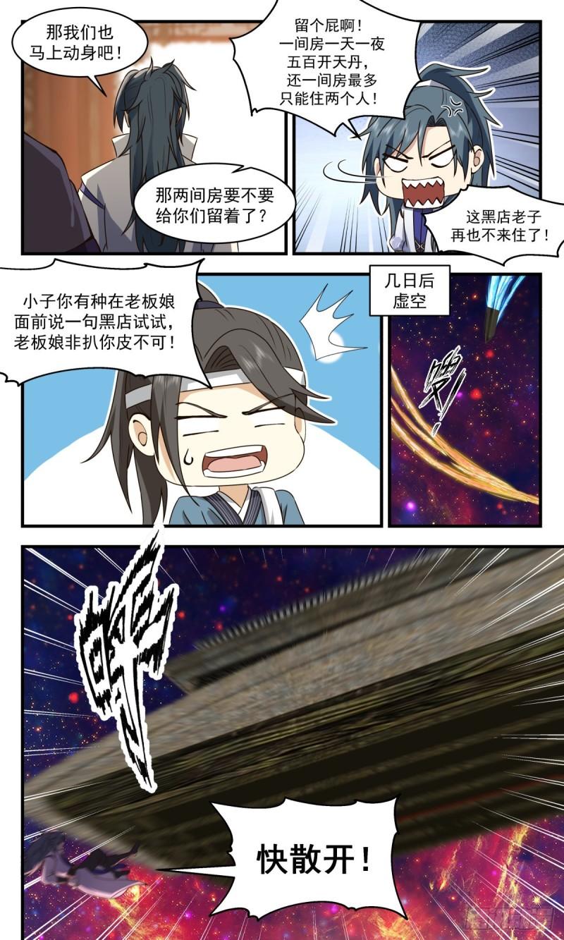 武炼巅峰等级境界划分漫画,第一栈篇-太阳将死10图