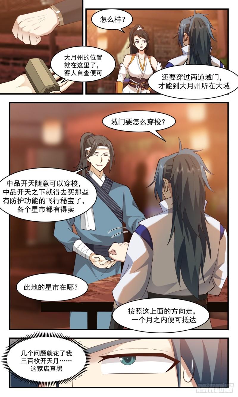 武炼巅峰等级境界划分漫画,第一栈篇-太阳将死4图