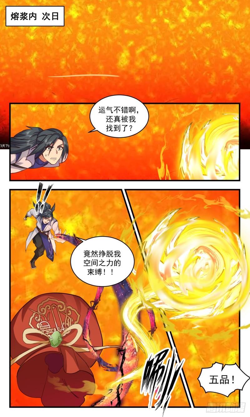 武炼巅峰最新漫画,第一栈篇-太阳之星12图