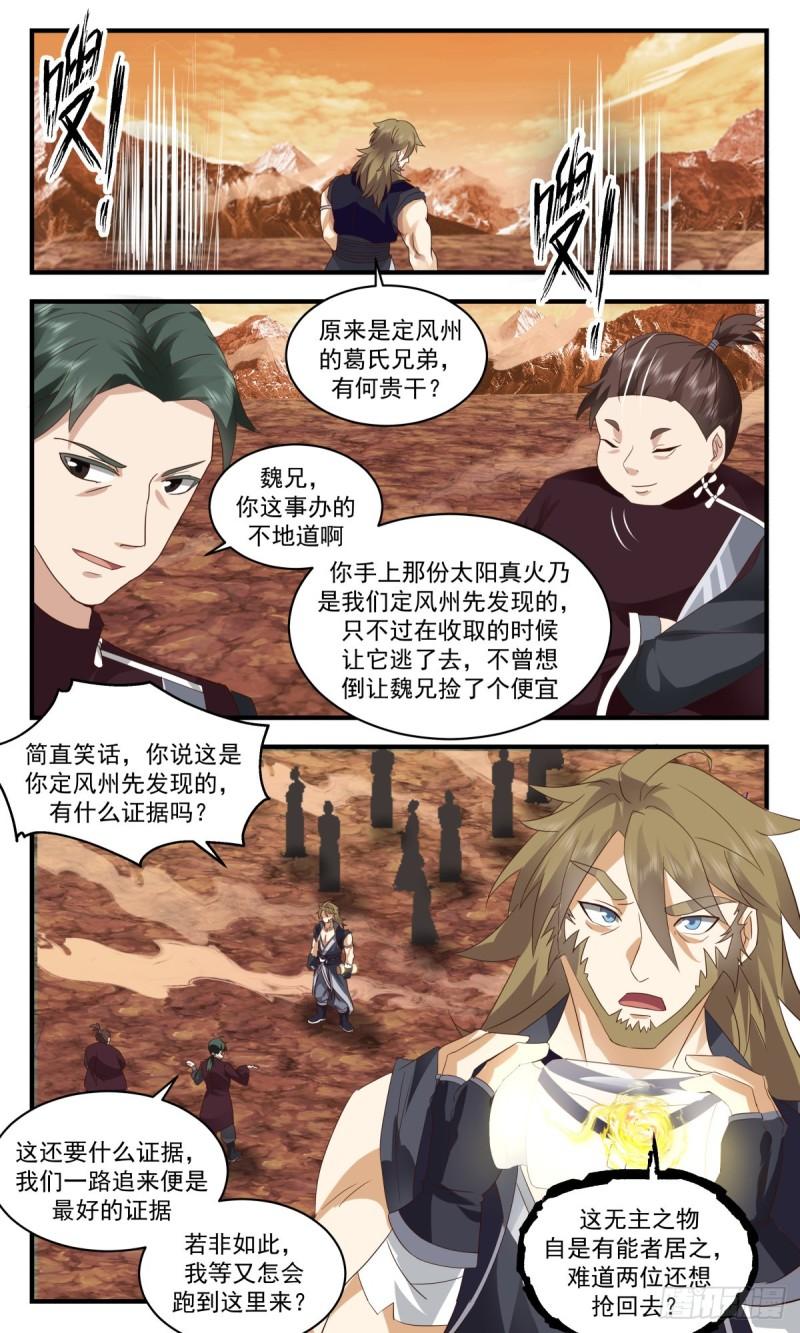 武炼巅峰最新漫画,第一栈篇-太阳之星6图