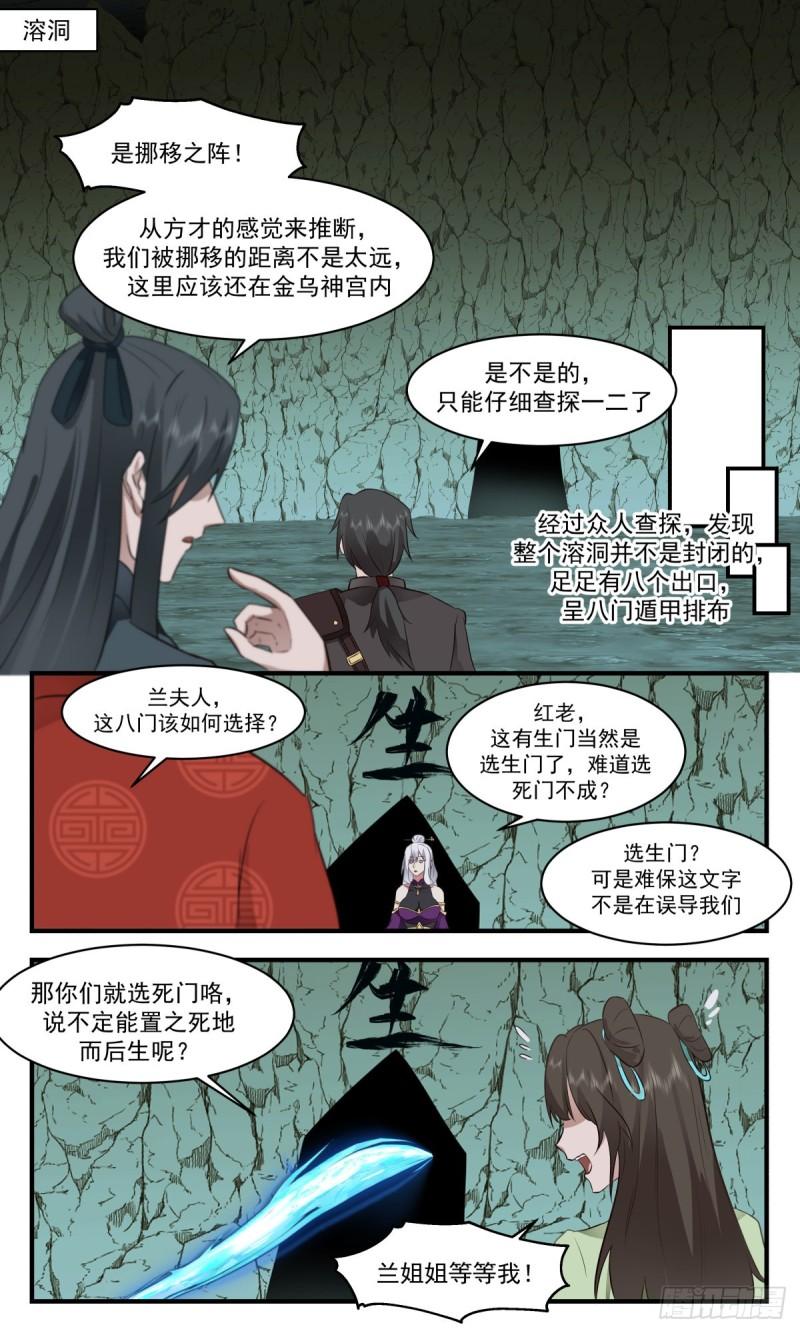 武炼巅峰在线观看漫画,第一栈篇-八门遁甲8图