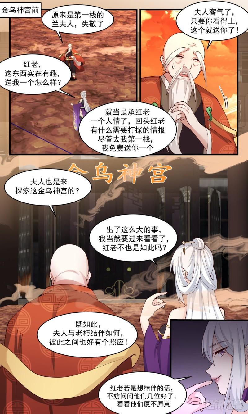 武炼巅峰在线观看漫画,第一栈篇-八门遁甲2图