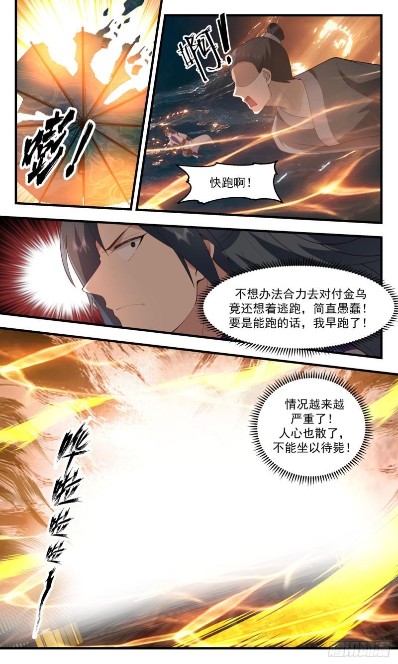 武炼巅峰漫画免费下拉式漫画,第一栈篇-三足金乌12图