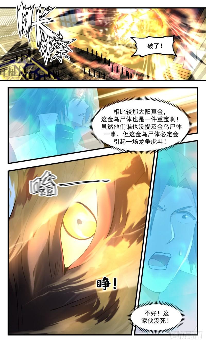 武炼巅峰漫画免费下拉式漫画,第一栈篇-三足金乌7图