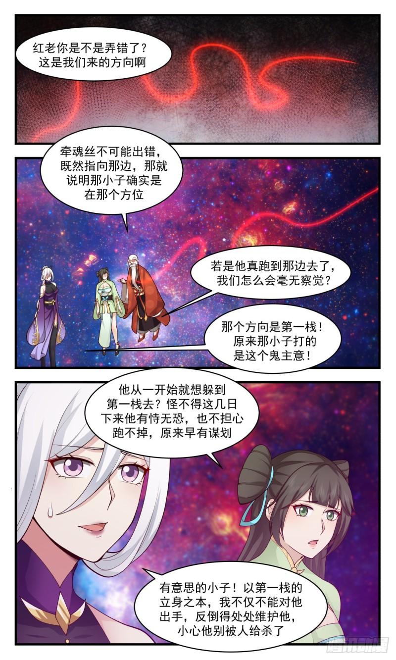 武炼巅峰漫画,第一栈篇-富贵险中求10图