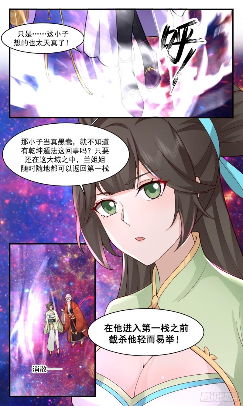 武炼巅峰漫画,第一栈篇-富贵险中求11图