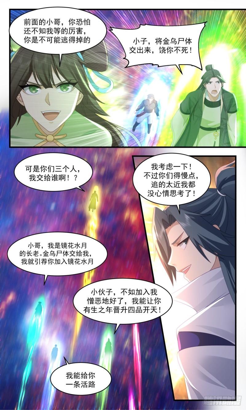 武炼巅峰漫画,第一栈篇-富贵险中求4图