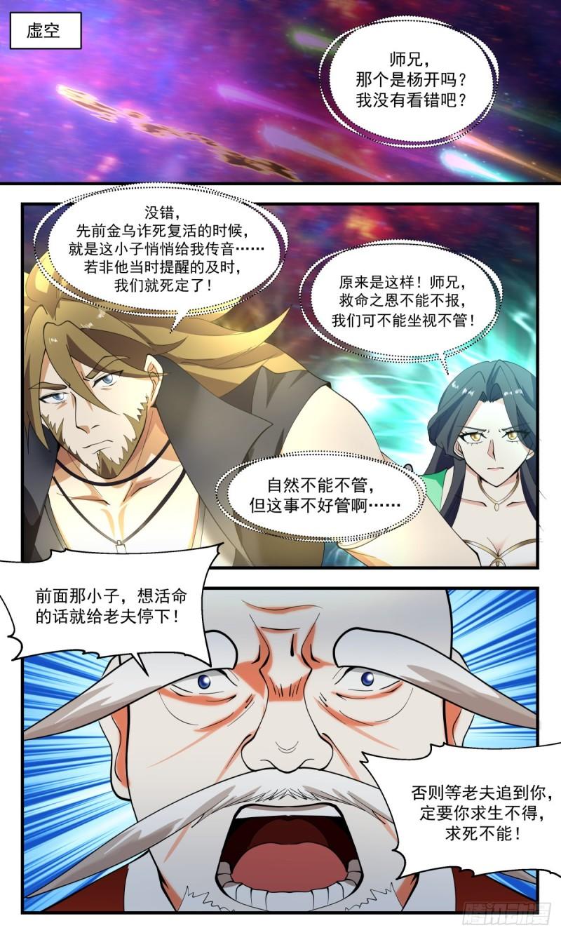 武炼巅峰漫画,第一栈篇-富贵险中求2图