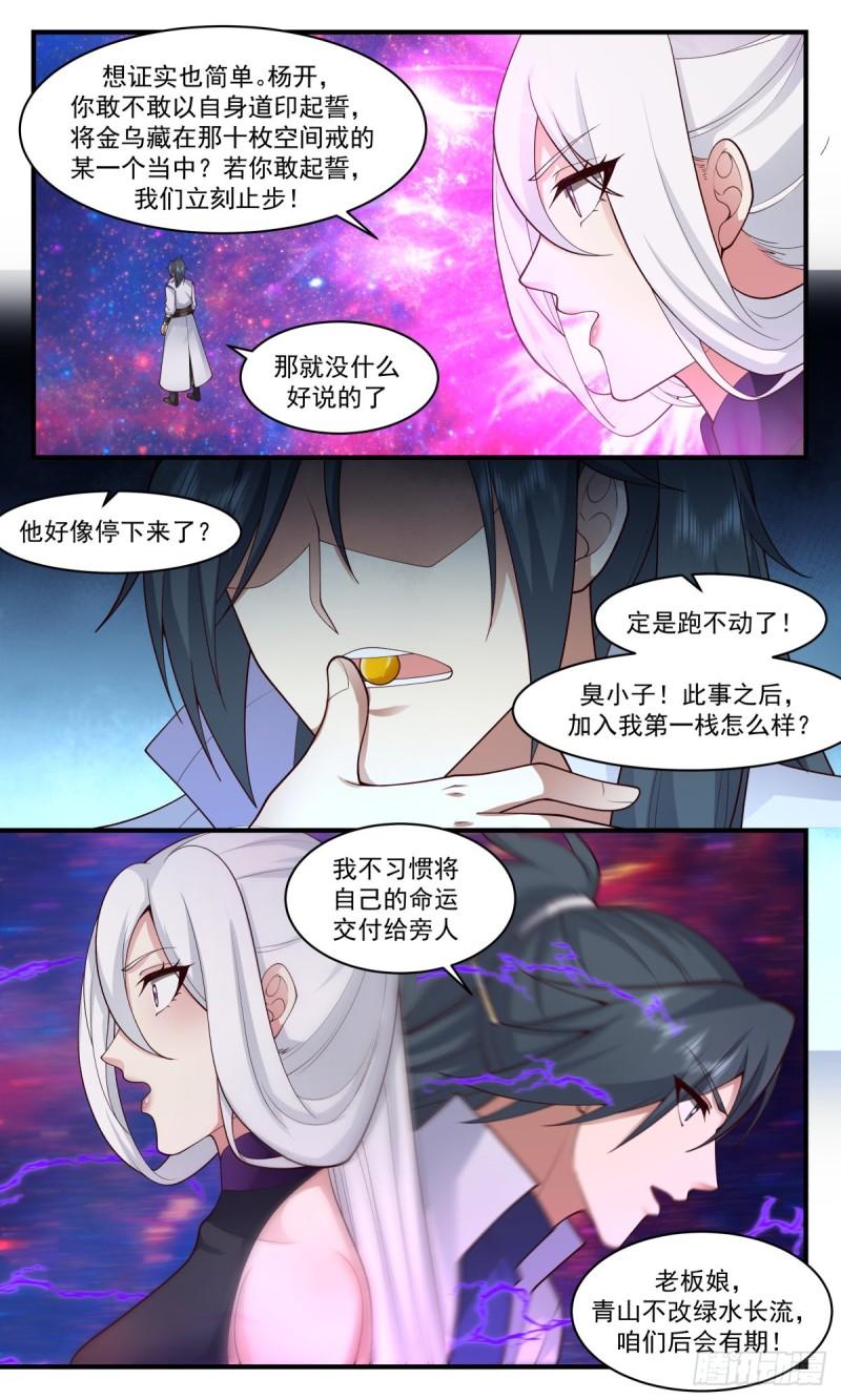 武炼巅峰漫画,第一栈篇-富贵险中求8图