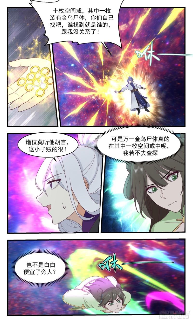 武炼巅峰漫画,第一栈篇-富贵险中求6图