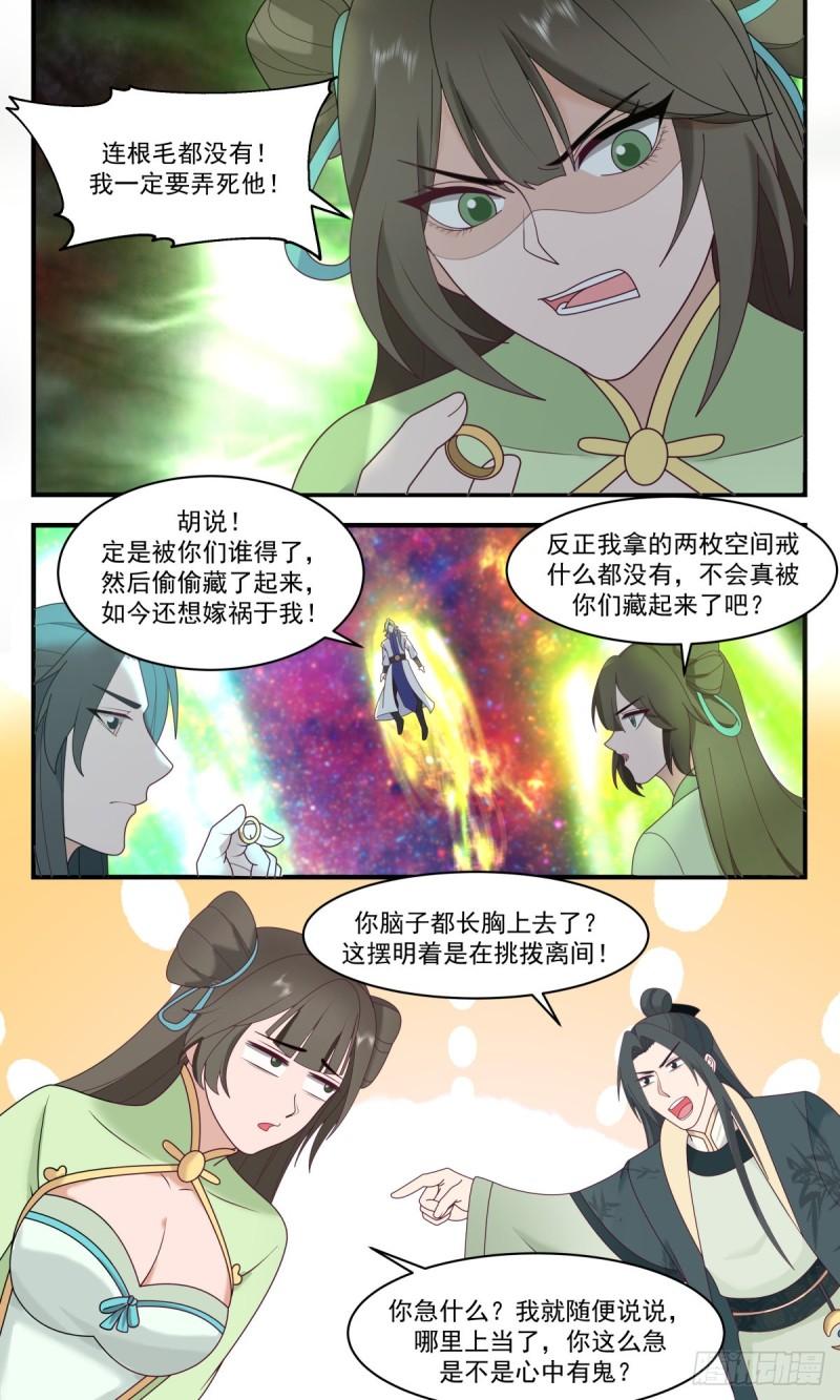 武炼巅峰漫画,第一栈篇-富贵险中求7图