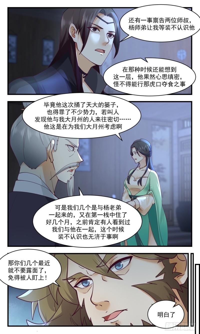 武炼巅峰女主角有几个漫画,第一栈篇-自投罗网10图