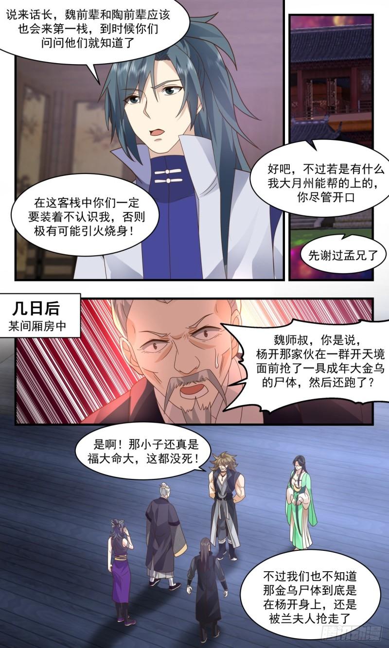 武炼巅峰女主角有几个漫画,第一栈篇-自投罗网9图