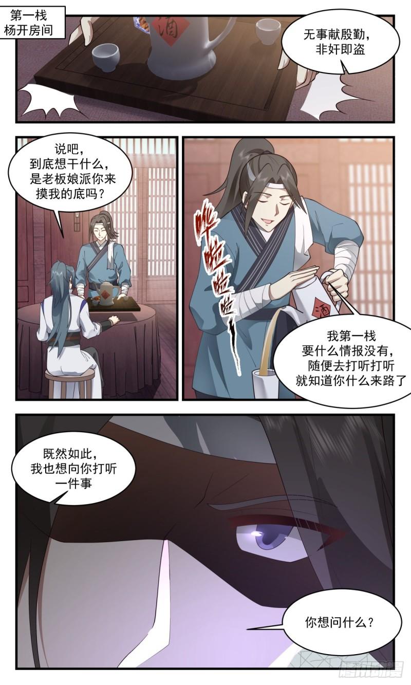 武炼巅峰动漫在线观看第二季漫画,第一栈篇-是她，就是她2图