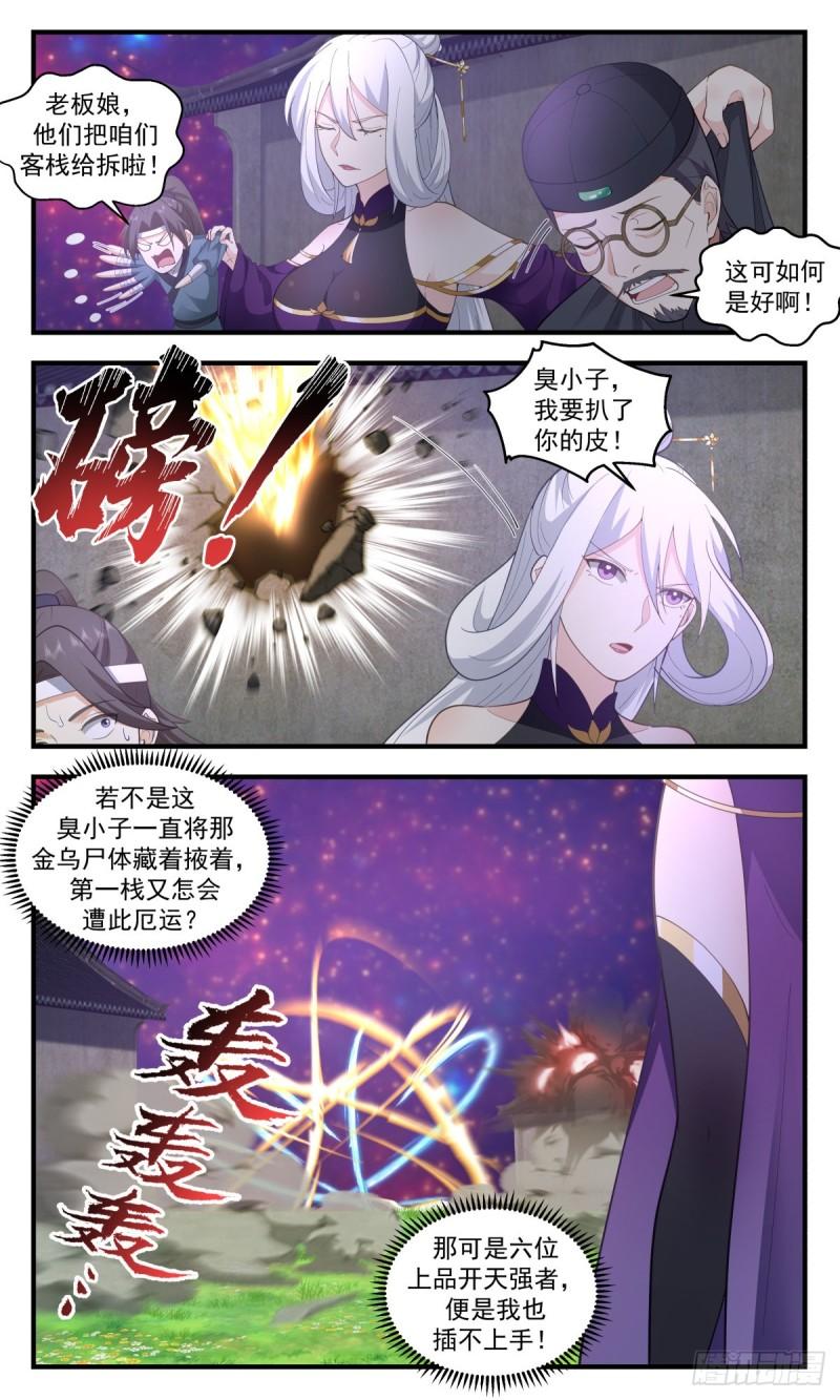 武炼巅峰境界漫画,第一栈篇-龙争虎斗11图