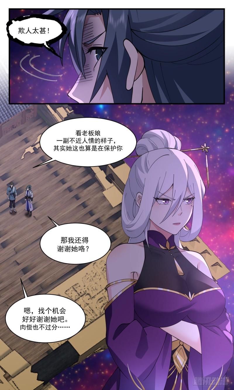 武炼巅峰漫画免费漫画,第一栈篇-欠债肉偿13图