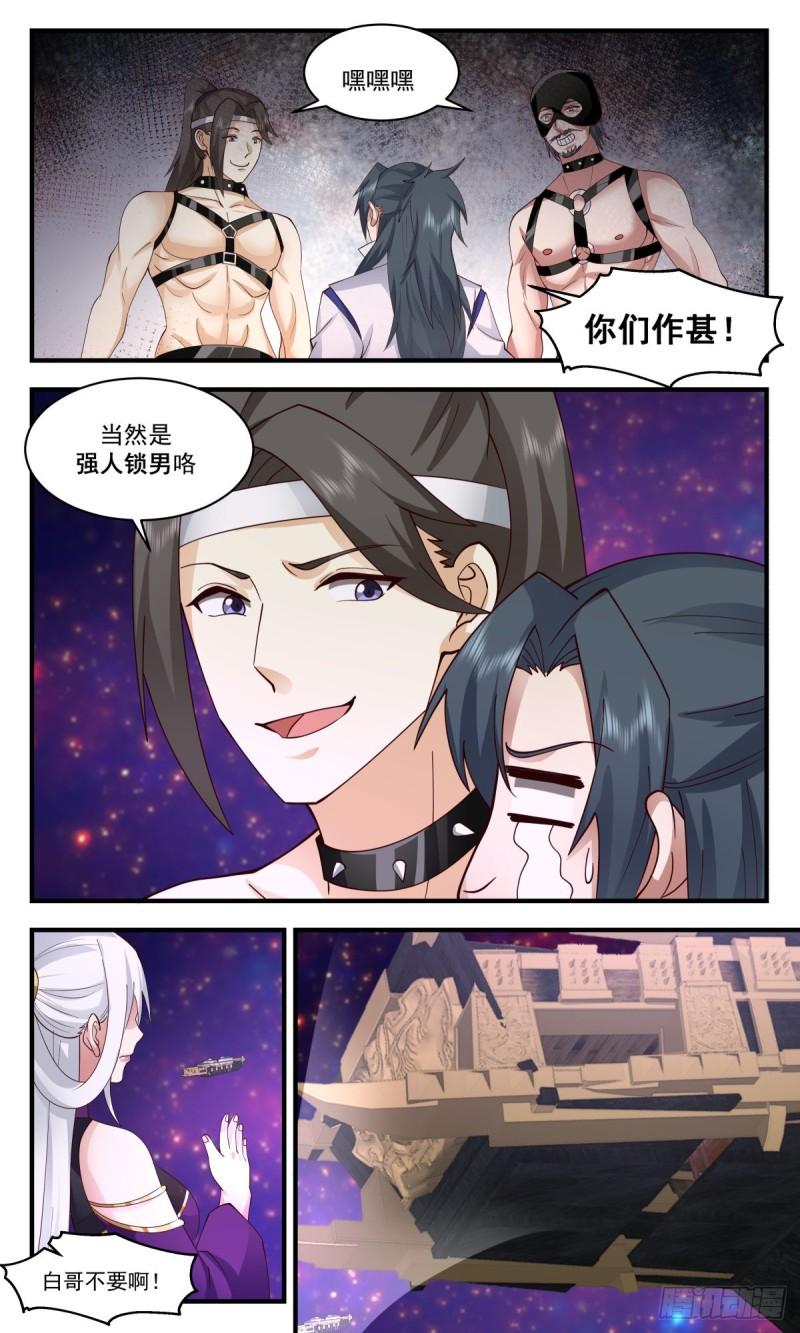 武炼巅峰漫画免费漫画,第一栈篇-欠债肉偿11图