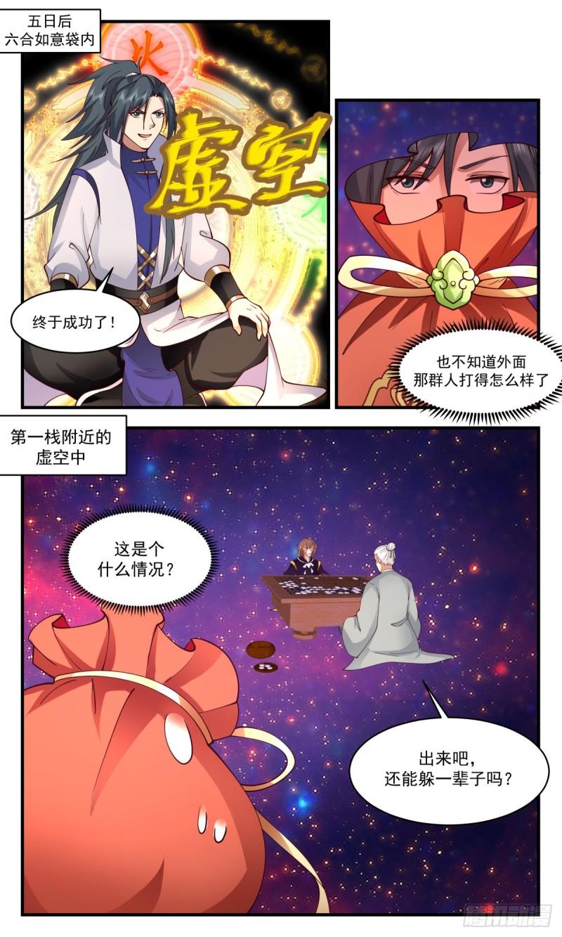 武炼巅峰漫画免费漫画,第一栈篇-欠债肉偿2图