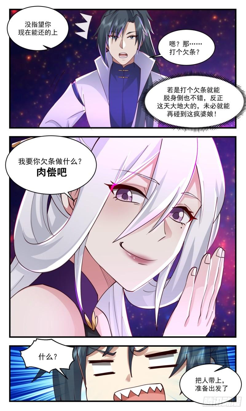 武炼巅峰漫画免费漫画,第一栈篇-欠债肉偿10图