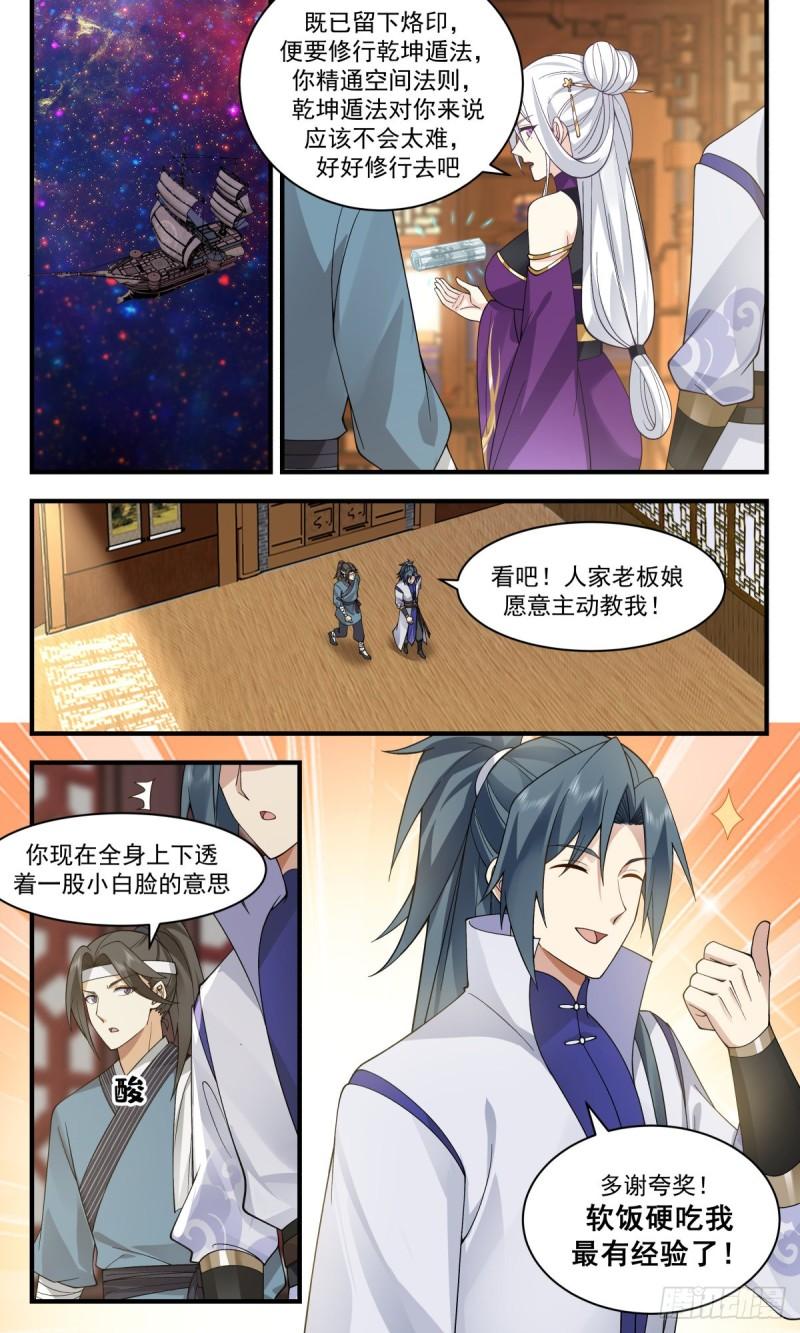 武炼巅峰笔趣阁免费漫画,第一栈篇-乾坤殿13图