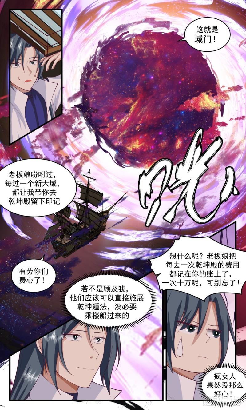 武炼巅峰全本免费阅读小说漫画,第一栈篇-欠债还钱3图